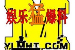 娱乐大爆料设计图片高清,高清揭秘明星幕后故事