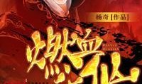 化仙在线观看,揭秘神秘仙侠世界的奇幻旅程